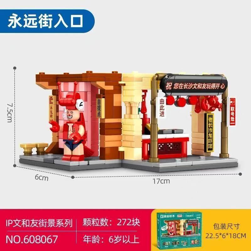608067永和街入口，24盒/箱-全旗玩具批发