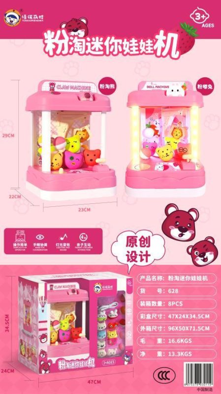628 粉淘娃娃机（8盒/箱）-全旗玩具批发