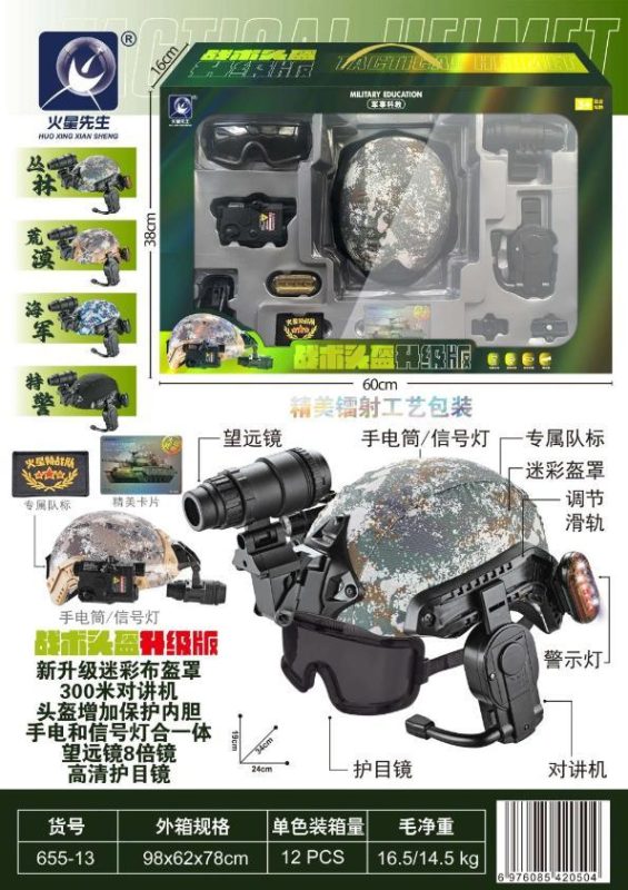 655-13 战术头盔升级版(可对讲)4色清装(12盒/箱)-全旗玩具批发