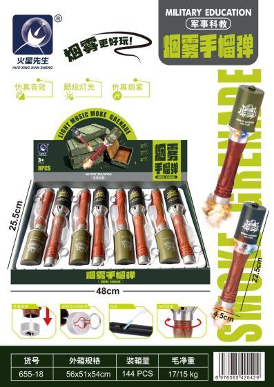 655-18 M24长柄烟雾声光手榴弹(144个/箱)-全旗玩具批发