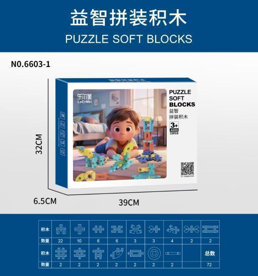 6603-1 益智拼装积木72PCS(24盒/箱)-全旗玩具批发