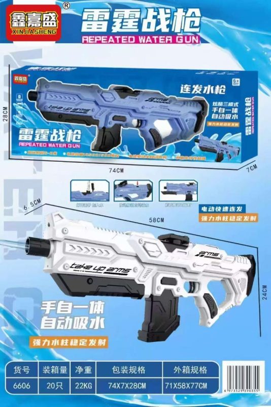 6606 雷霆战枪连发水枪(20盒/箱)-全旗玩具批发