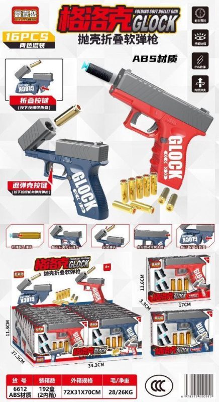6612格洛克软蛋折叠枪 192盒/箱-全旗玩具批发