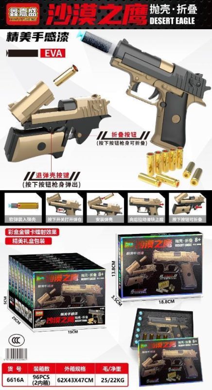 6616A沙漠抛壳折叠枪 96盒/箱-全旗玩具批发