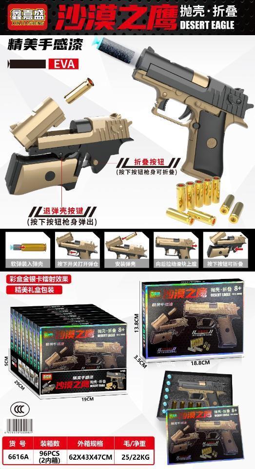 6616A沙漠抛壳折叠枪 96盒/箱-全旗玩具批发