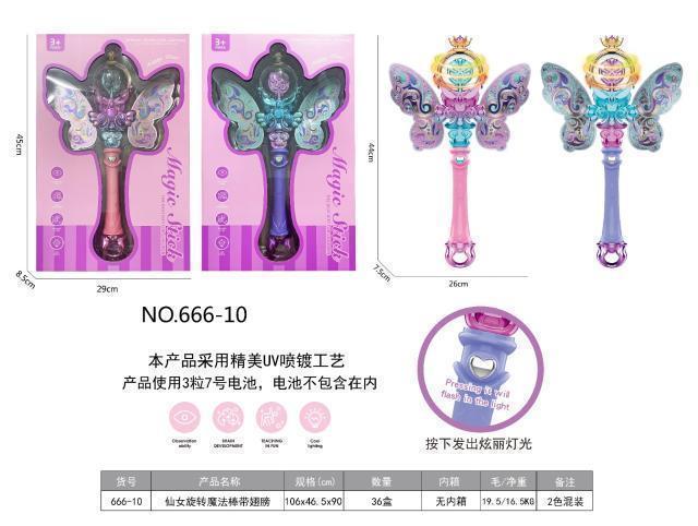 666-10仙女旋转魔法棒带翅膀 36盒/箱-全旗玩具批发