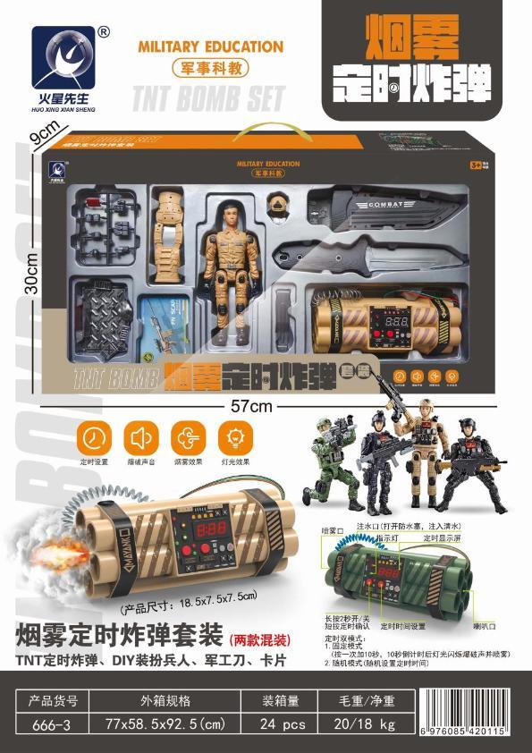 666-3 兵人+炸弹套装(24盒/箱)-全旗玩具批发