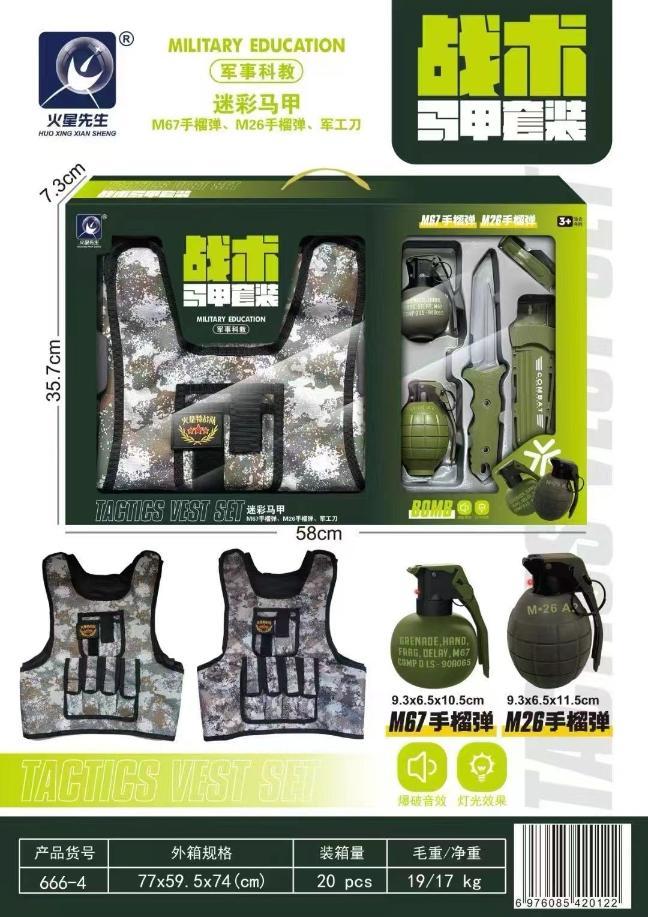 666-4 马甲手雷套装（20盒/箱）-全旗玩具批发