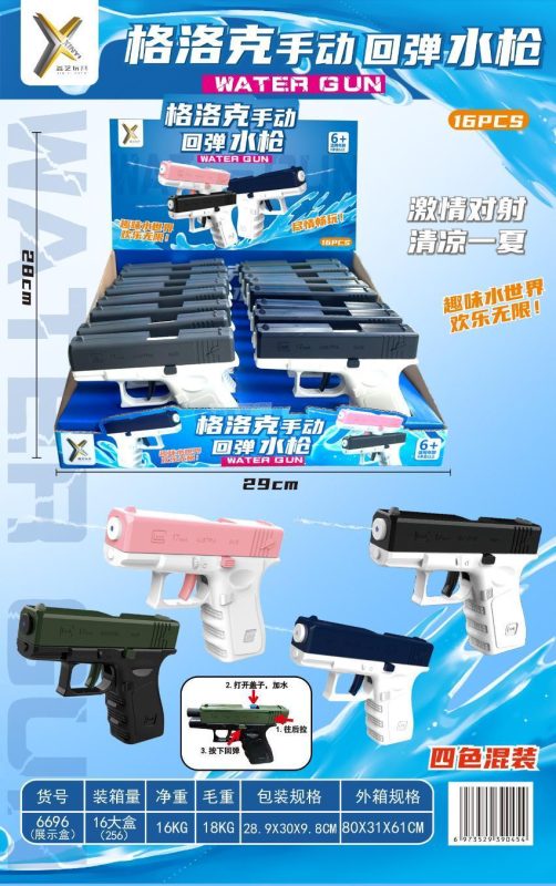 6696(展示盒)格洛克手动回弹水枪(256个/箱)-全旗玩具批发