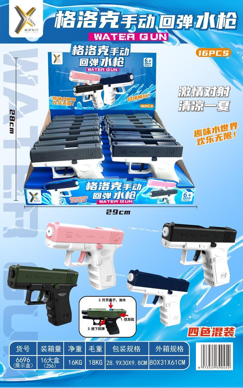 6696(展示盒)格洛克手动回弹水枪(256个/箱)-全旗玩具批发