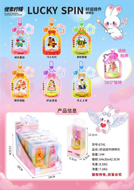 6741-1小马 亚克力金属扣可旋转挂件（144盒/箱）-全旗玩具批发