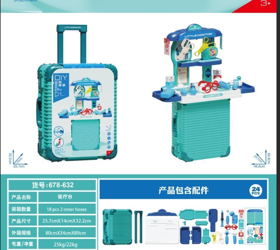678-632大拉杆箱医疗套装18盒/箱-全旗玩具批发