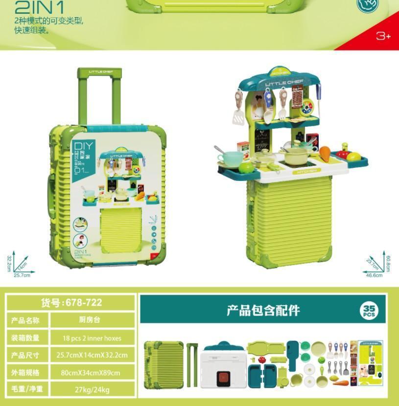 678-722大拉杆箱厨房套装18盒/箱-全旗玩具批发