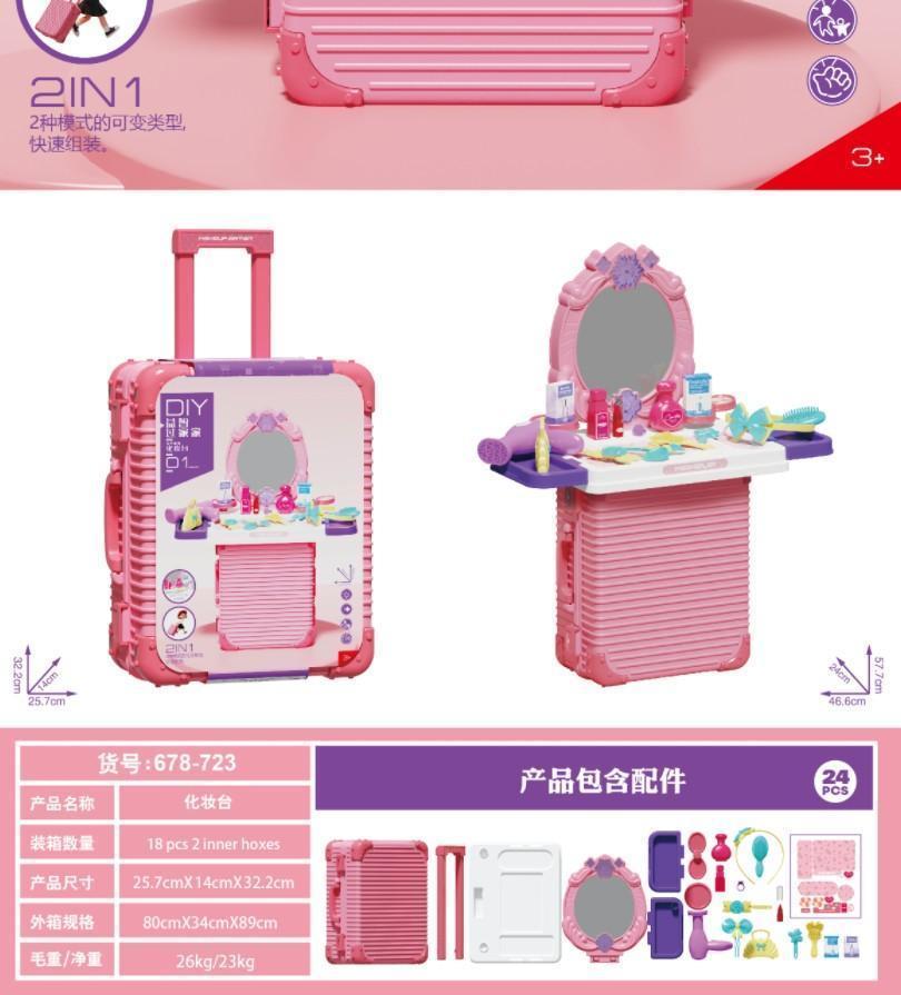 678-723大拉杆箱美妆套装18盒/箱-全旗玩具批发