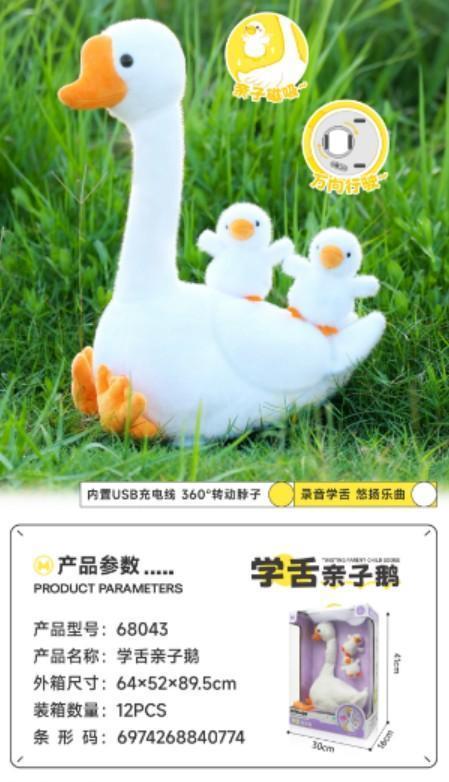68043 学舌亲子鹅 12盒/箱-全旗玩具批发