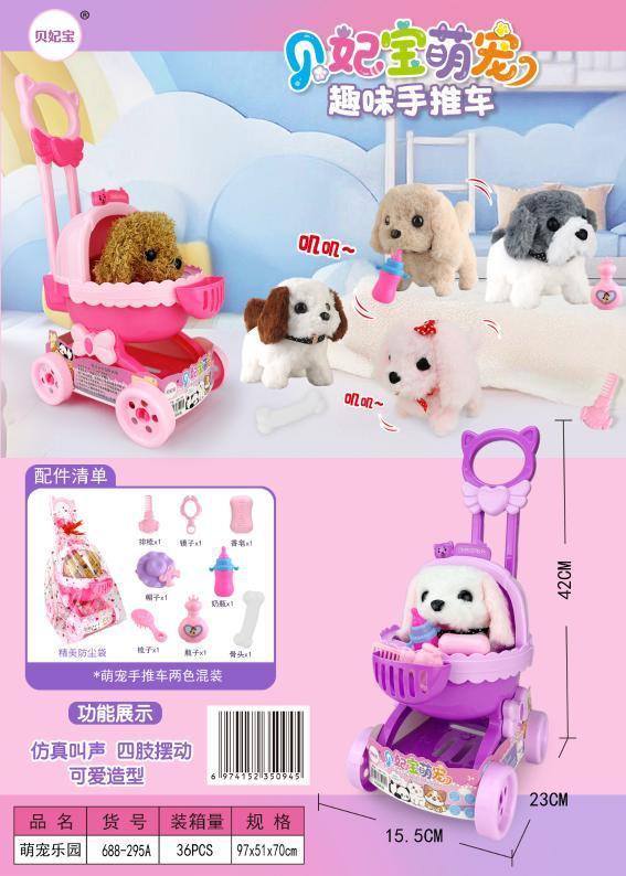 688-295A(小狗) 贝妃宝萌宠(36盒/箱)-全旗玩具批发