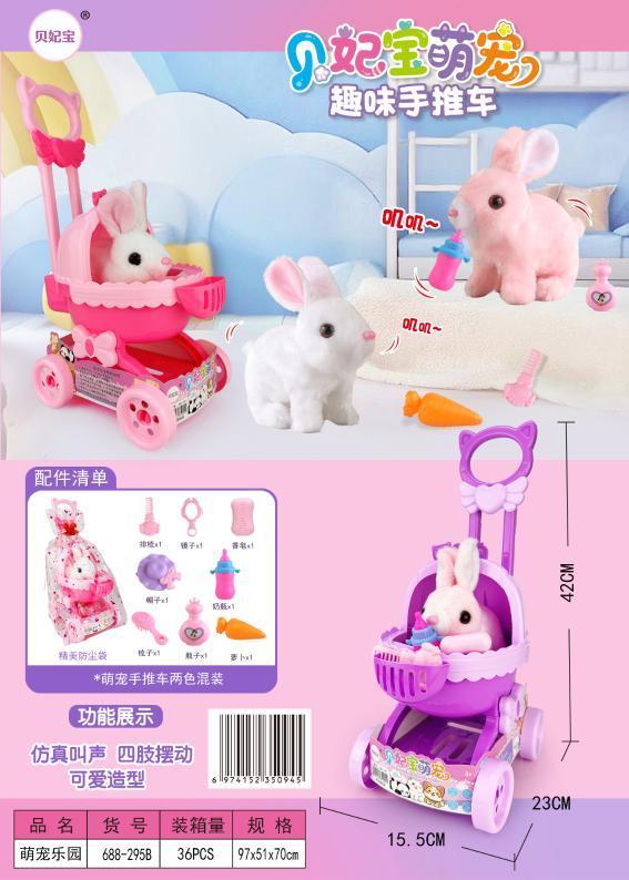 688-295(卡皮) 贝妃宝萌宠(36盒/箱)-全旗玩具批发