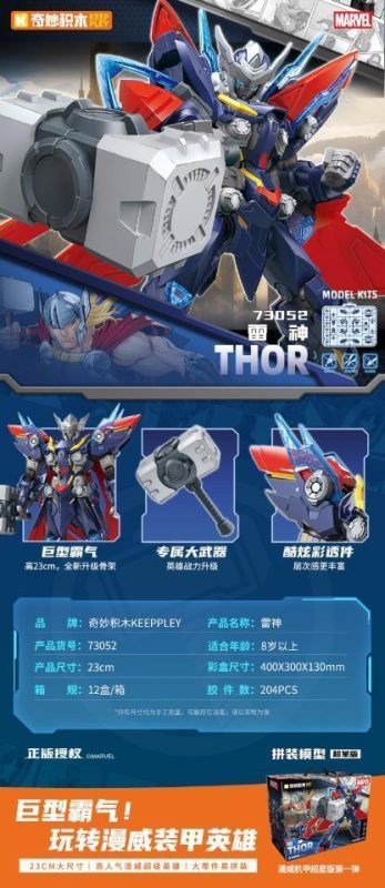 73052 漫威NOVA模型超星版第1弹【雷神】12盒/箱-全旗玩具批发