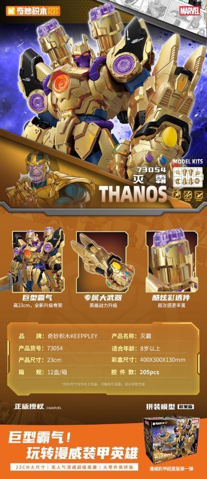 73054 漫威NOVA模型超星版第1弹【灭霸】12盒/箱-全旗玩具批发