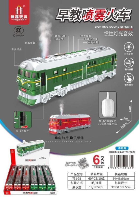 731-31惯性早教喷雾大火车60个/箱 6个/展示盒 10个展示盒/箱-全旗玩具批发