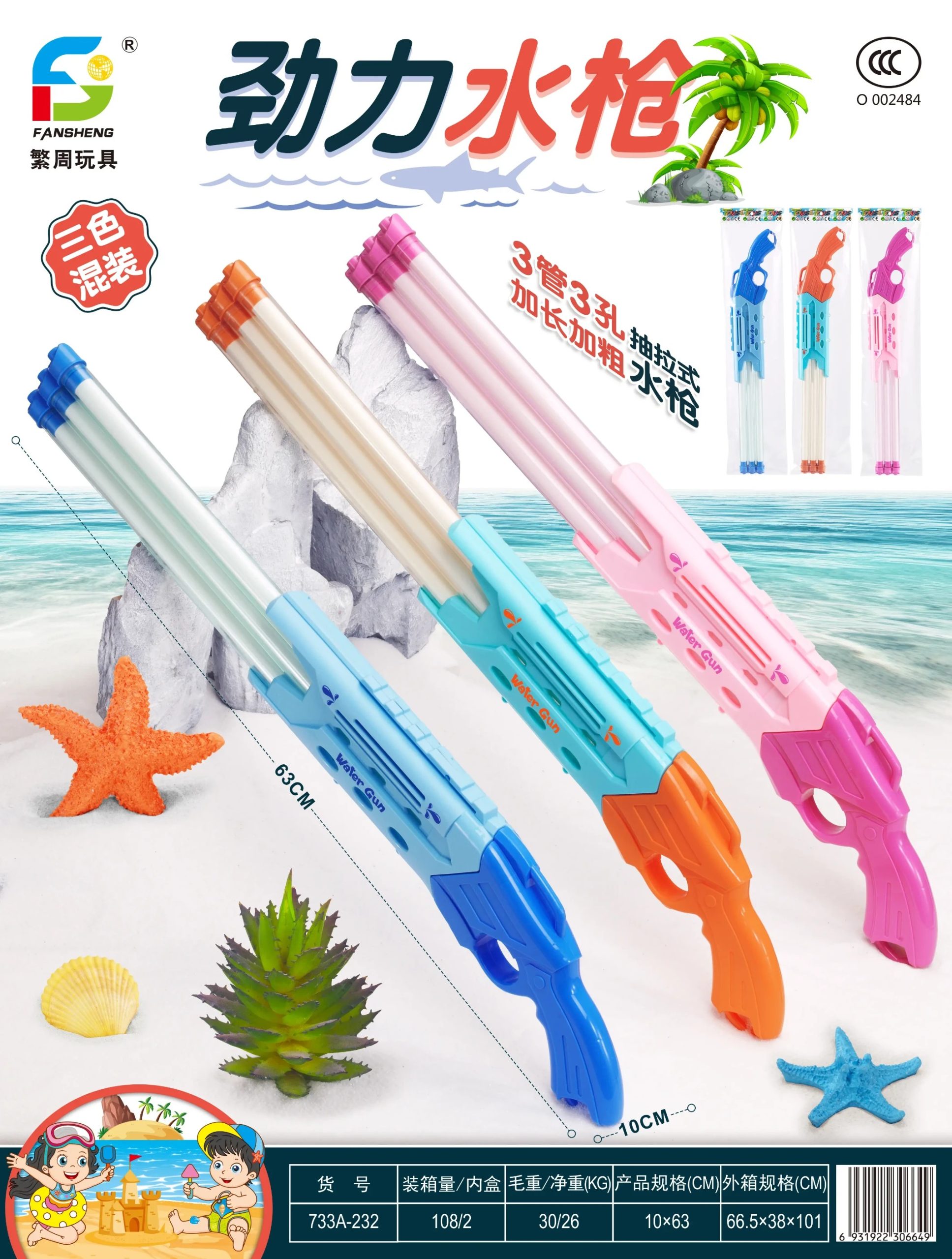 733A-232 戏水玩具(108个/箱)-全旗玩具批发