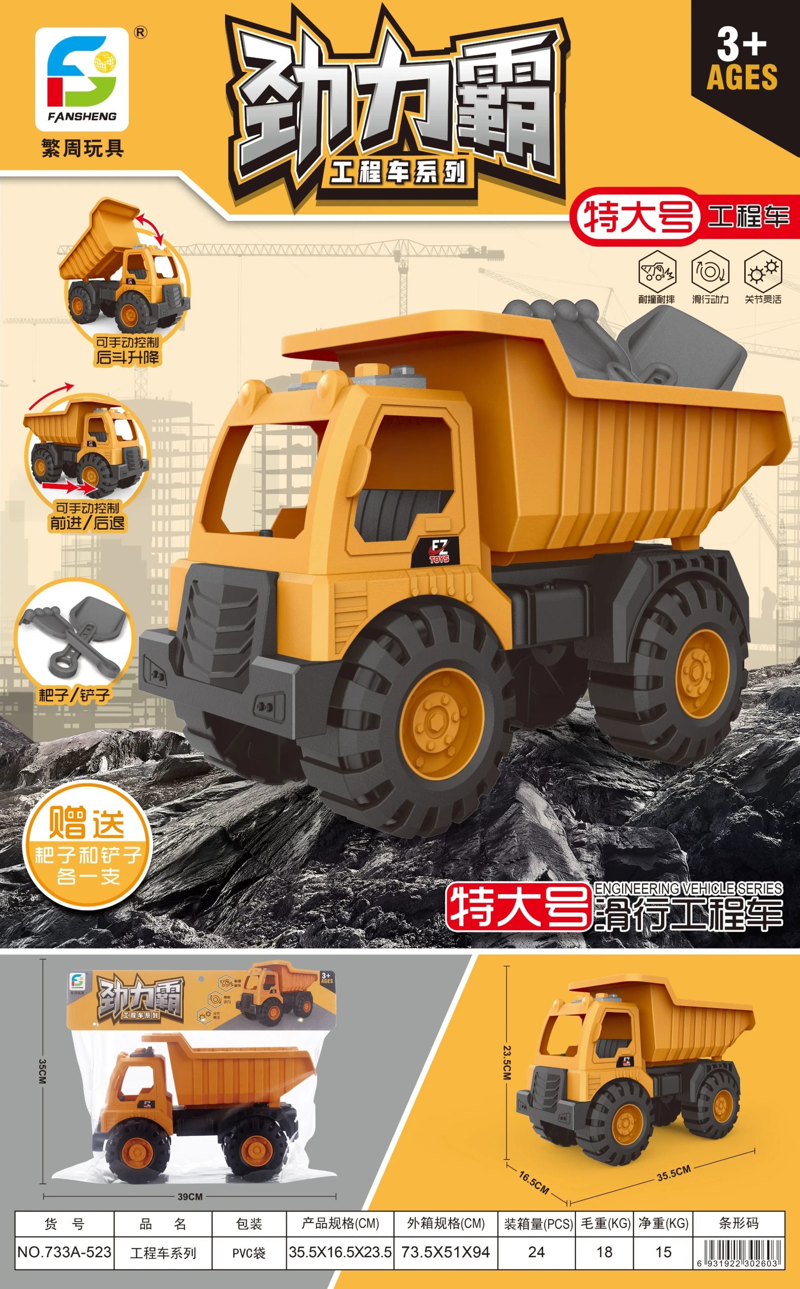 733A-523 滑行工程车(24个/箱)-全旗玩具批发