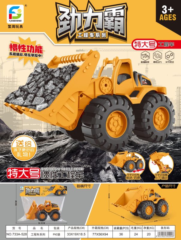 733A-528特大号惯性工程车(36盒/箱)-全旗玩具批发