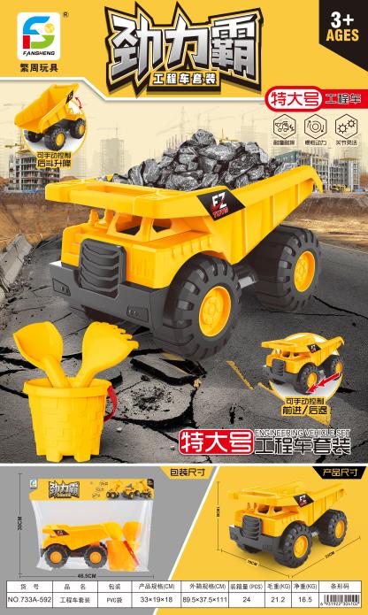 733A-592特大号惯性工程车(24盒/箱)-全旗玩具批发