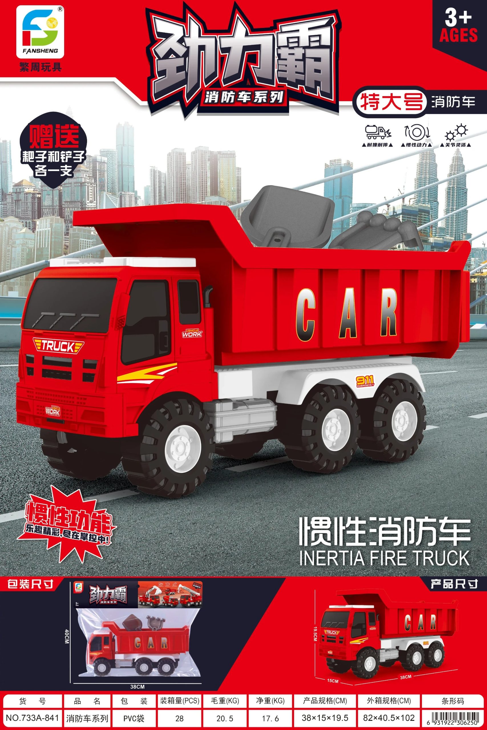 733A-841 特大号六轮惯性消防车(28个/箱)-全旗玩具批发