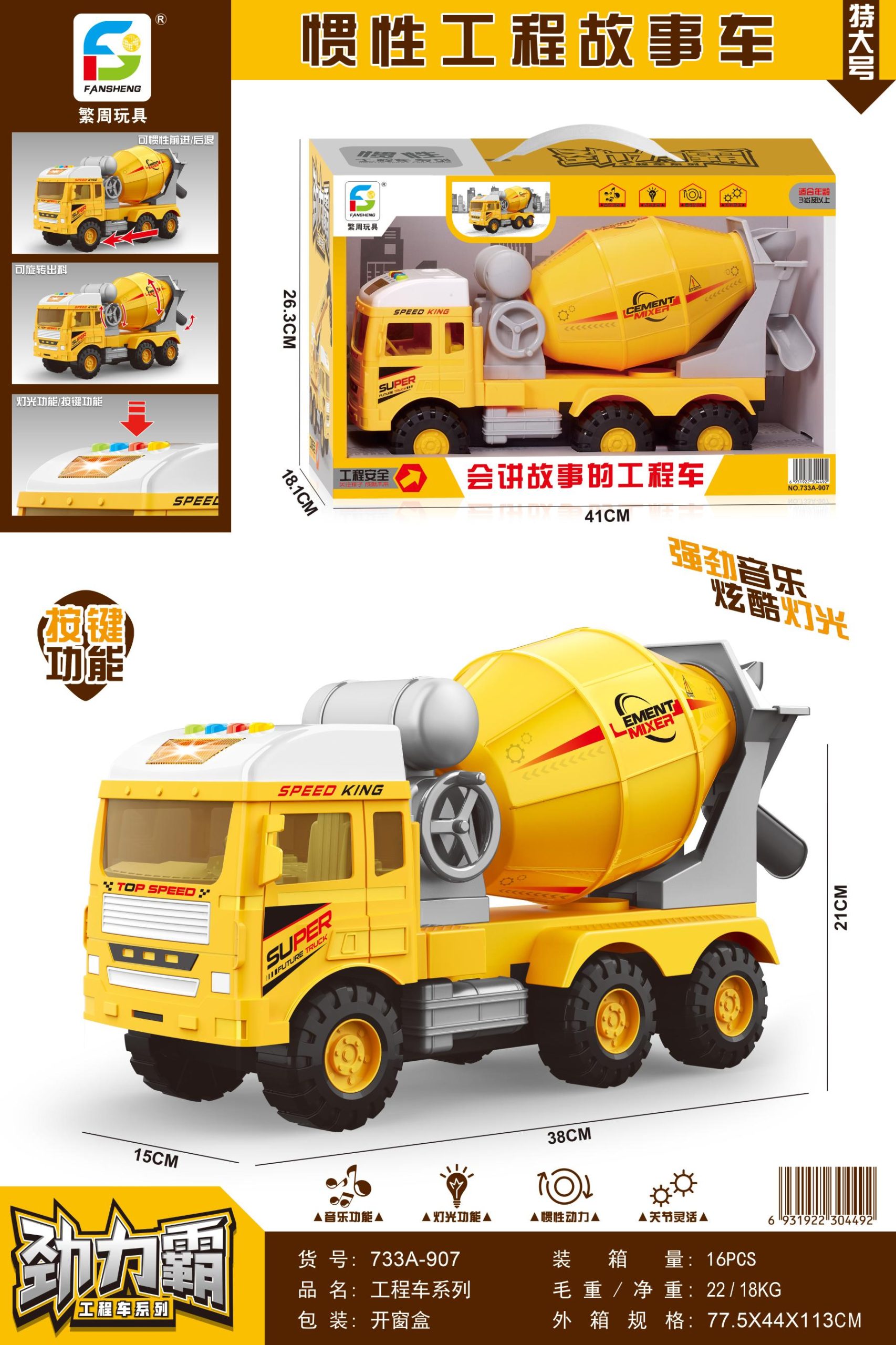 733A-907超大号故事惯性工程车(16盒/箱)-全旗玩具批发