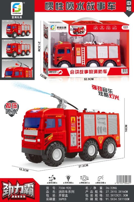 733A-920 中号故事喷水惯性消防车（36盒/箱）-全旗玩具批发