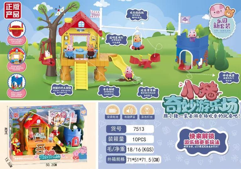 7513 小猪奇妙乐园游乐园（10盒/箱）-全旗玩具批发