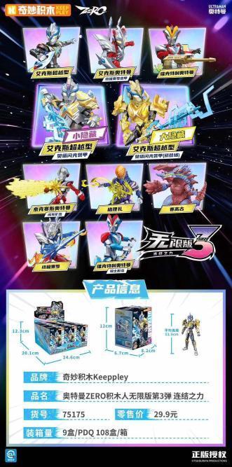 75175奥特曼
