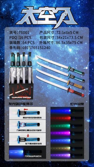 76001 电动声光刀 64个/箱-全旗玩具批发