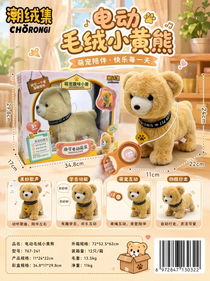 767-241 电动毛绒小黄熊(12盒/箱)-全旗玩具批发