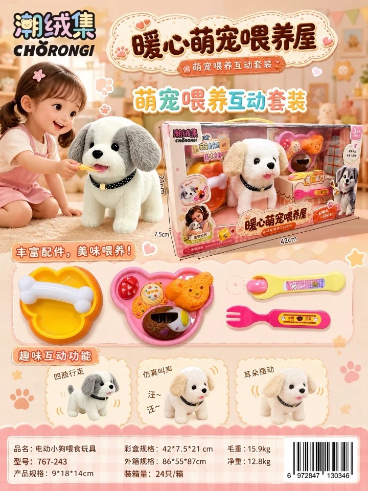 767-243 电动小狗喂食玩具(24盒/箱)-全旗玩具批发