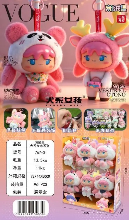 767-3 潮绒集犬系女孩系列(96只 8盒/12只盒/箱)-全旗玩具批发