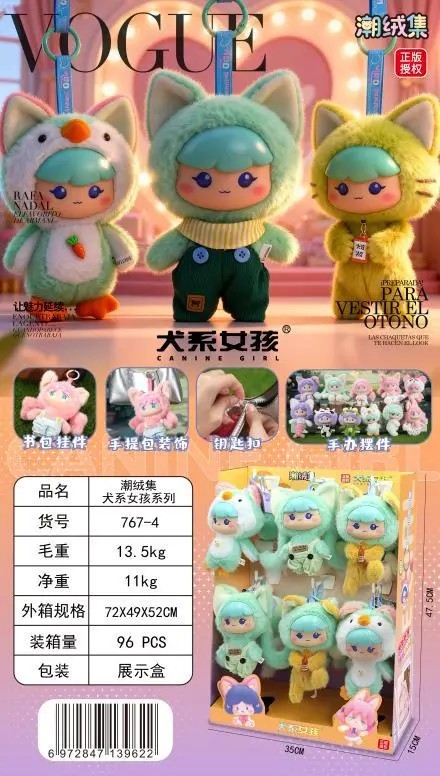 767-4 潮绒集犬系女孩系列(96只 8盒/12只盒/箱)-全旗玩具批发