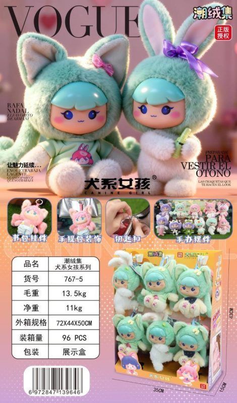 767-5 潮绒集犬系女孩系列(96只/箱)-全旗玩具批发