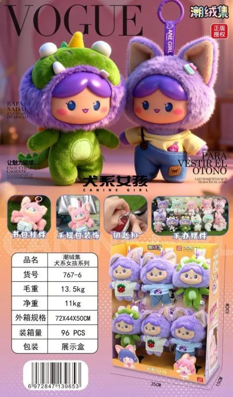 767-6 潮绒集犬系女孩系列(96只+/箱) 8盒/12只-全旗玩具批发