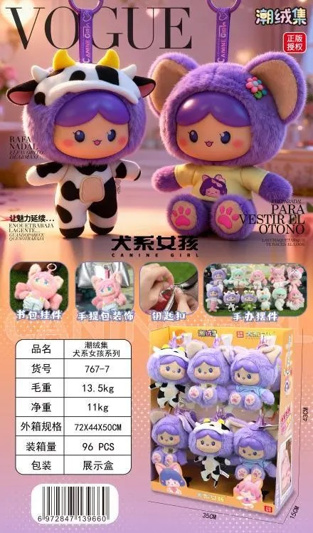 767-7 潮绒集犬系女孩系列(96只 8盒/12只盒/箱)-全旗玩具批发
