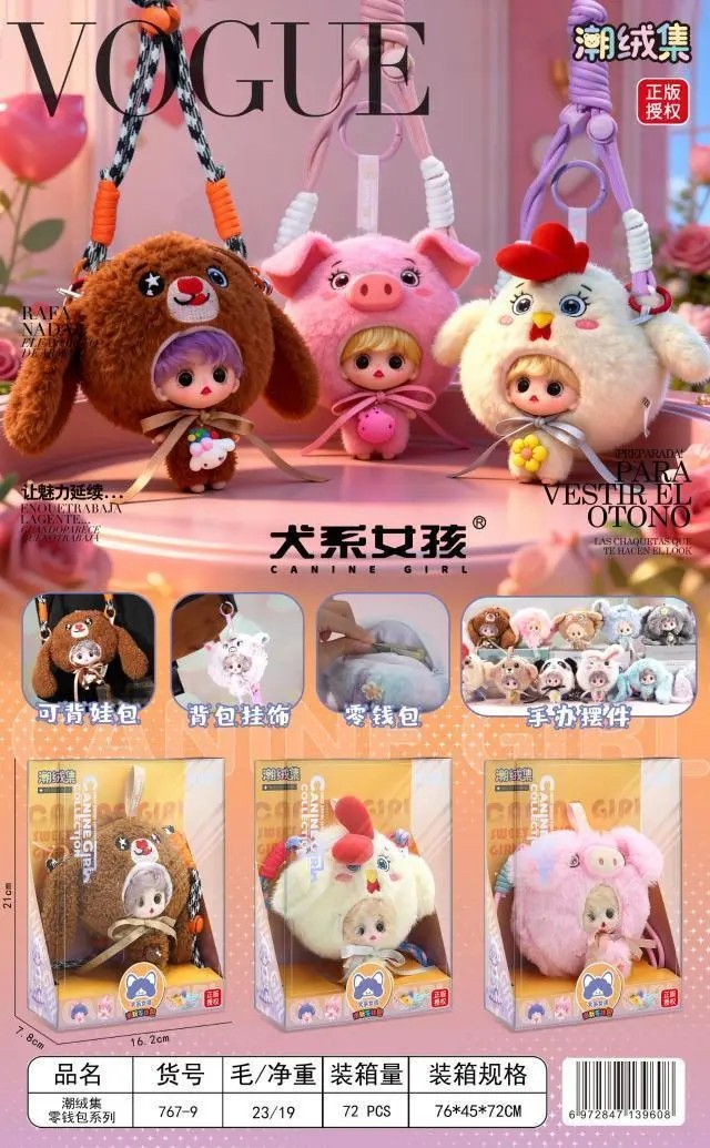 767-9 潮绒集零钱包系列(72盒/箱)-全旗玩具批发