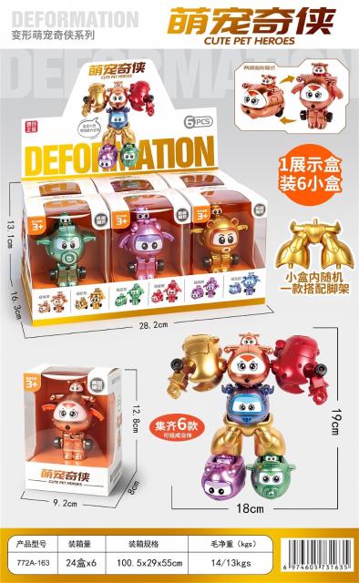 772A-163 萌宠奇侠 6pcs（144盒/箱）-全旗玩具批发
