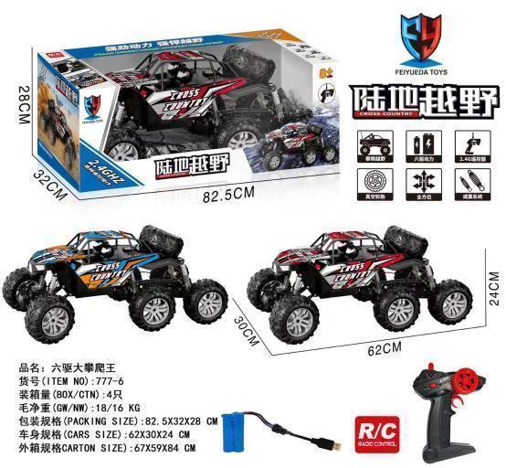 777-6 陆地1:8越野车 【4盒/箱】-全旗玩具批发