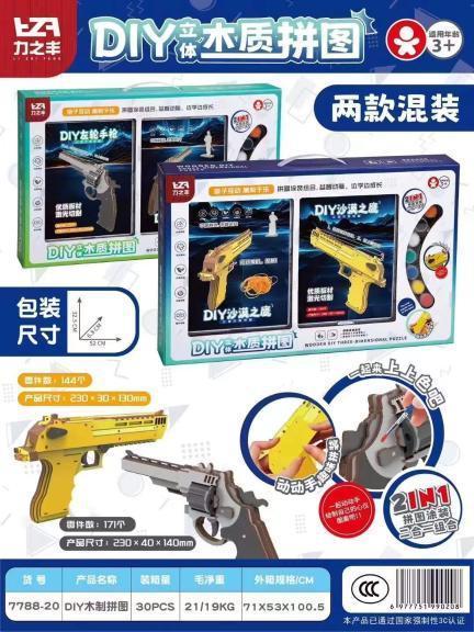 7788-20 DIY立体木质拼图 30盒/箱-全旗玩具批发