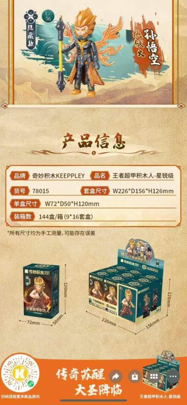 78015奇妙王者机甲积木144盒/箱-全旗玩具批发