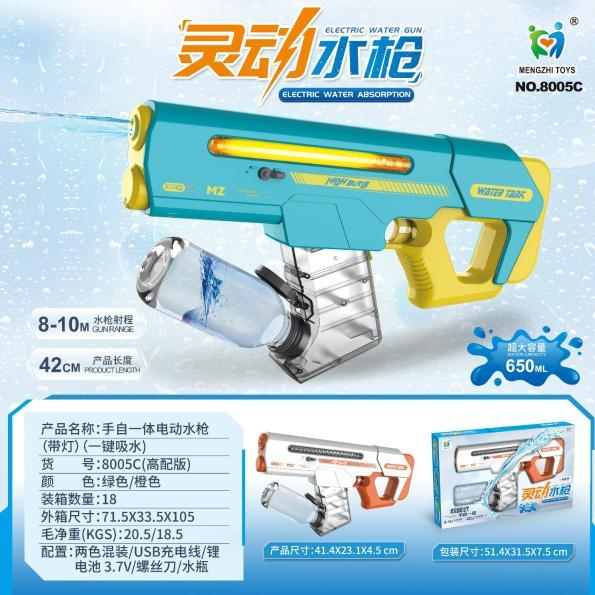 8005C 手自一体电动水枪(带灯)(一键吸水)(18盒/箱)-全旗玩具批发