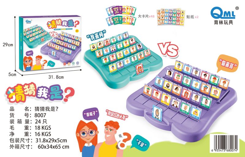 8007 猜猜我是谁桌游亲子互动玩具逻辑推理(24盒/箱)-全旗玩具批发