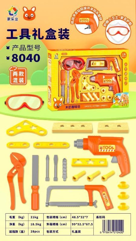 8040工具礼盒装益智过家家玩具 28盒/箱-全旗玩具批发