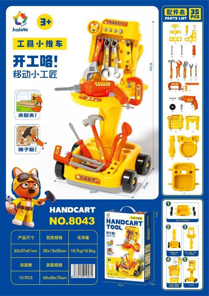 8043 移动小工匠 10盒/箱-全旗玩具批发